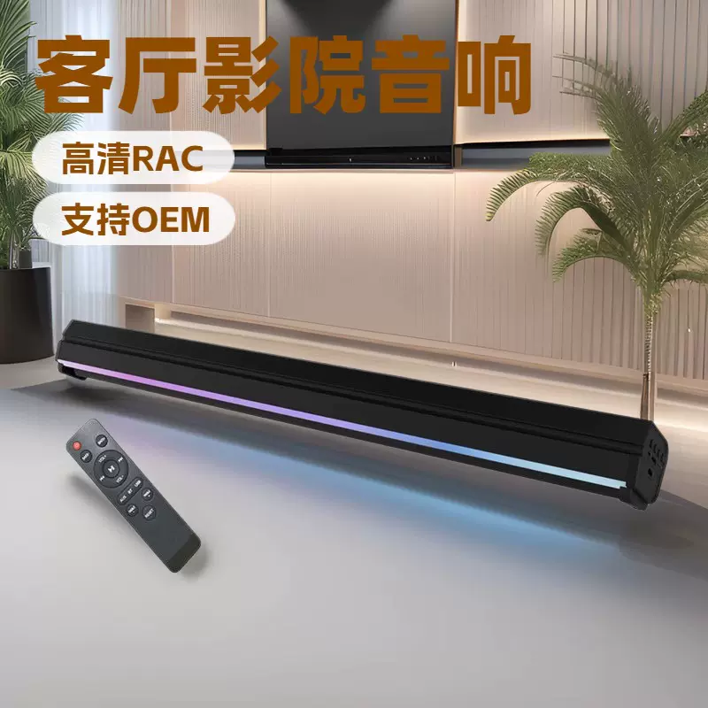 新款t09回音壁长条音响家庭影院低音炮RAC家用桌面电视音箱串联