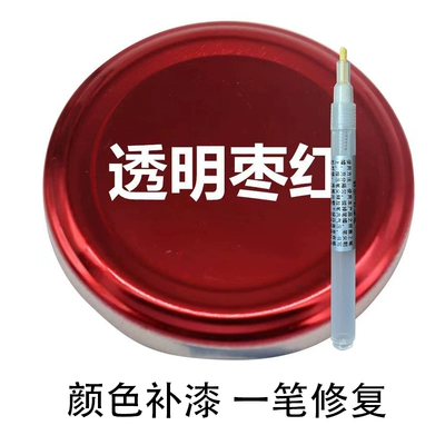 Avtomobil boya qələmləri, red, transparent red, and Chinese red - transparent-maroon-touch-up-paint-pen