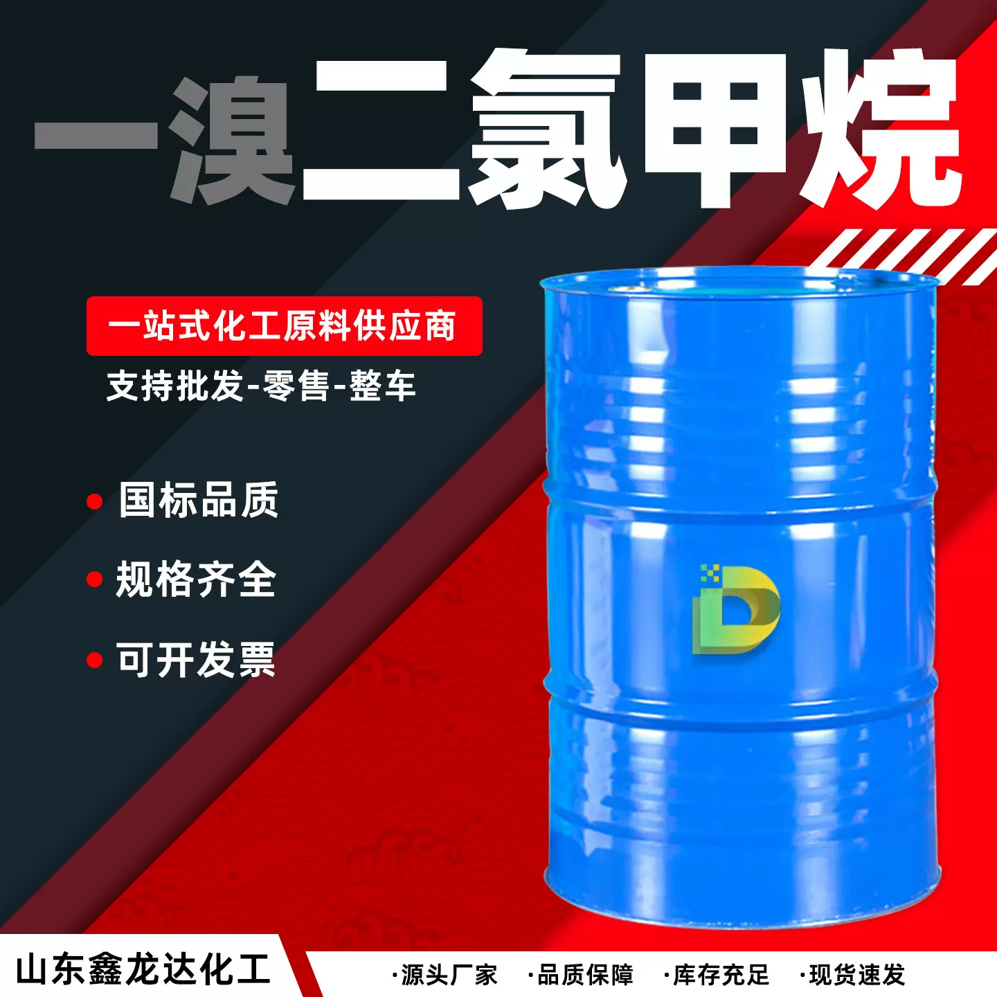 一溴二氯甲烷工业级金属清洗剂有机合成涂料溶剂 一溴二氯甲烷