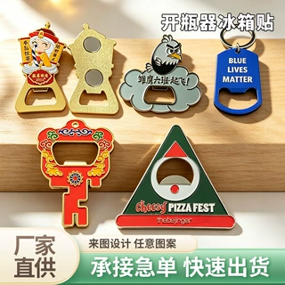个性文创开瓶器冰箱贴卡通磁贴旅游景区博物馆金属冰箱贴来图定制