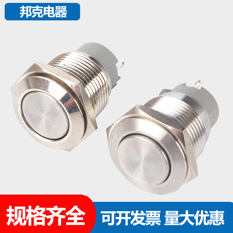 16mm 高平钮自锁 复位 金属防水按钮开关插脚