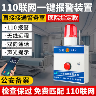 One-Touch Alarm Hospital Kindergarten School Gas Station Emergency System 110 Networked Alarm Anti-Terrorism Device