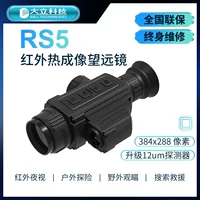 Da Li RS5 серии одноцилиндр HD с переменной инфракрасной дальности тепловизионный наружный инфракрасный телескоп ночного видения
