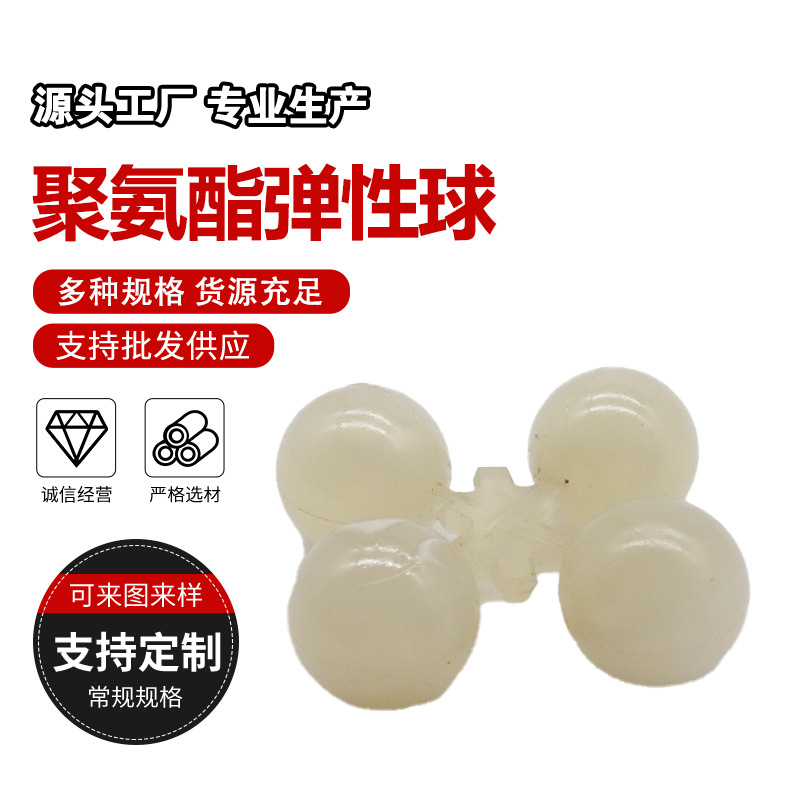 聚氨酯球PU球高耐磨振动筛橡胶配件高弹性牛筋胶球优力胶实心球