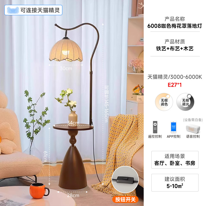 Торшер ретро коричневый с поддержкой Tmall Genie