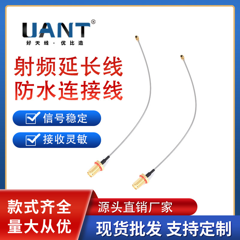 现货供应天线延长线带防水圈JACK  双螺牙公针IPEX接口 工厂直销