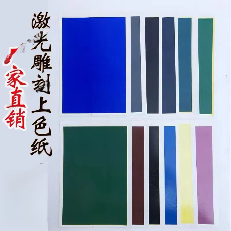 激光花纸陶瓷上色纸激光雕刻 色纸上二氧化碳机陶瓷色纸激光激光