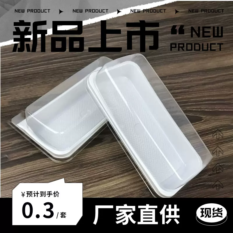 三明治吸塑包装盒一次性食品打包盒烘焙包装长方形透明蛋糕盒