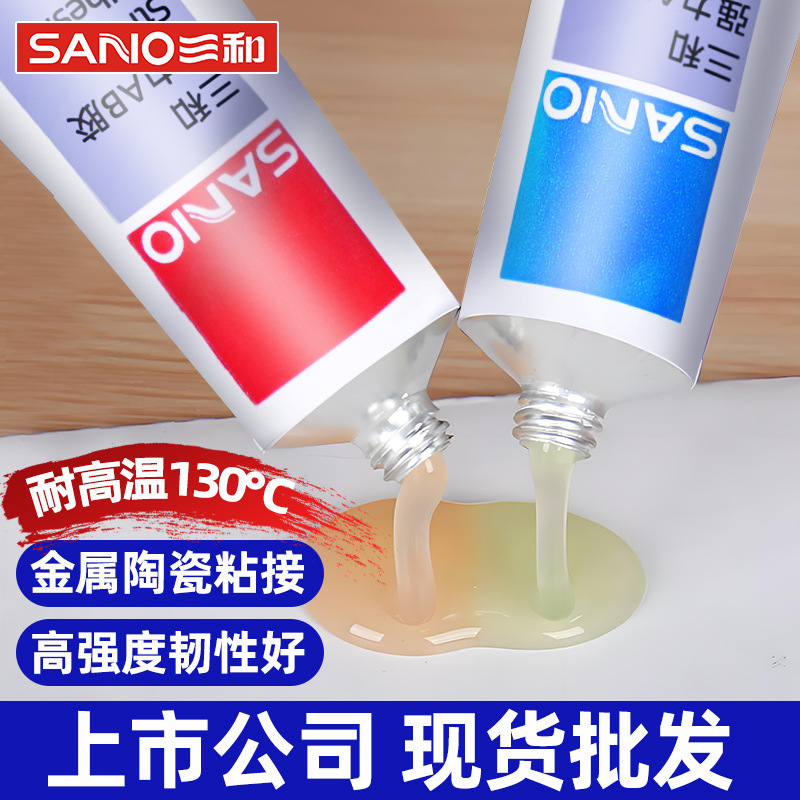 三和强力AB胶强力速干快干金属陶瓷专用修补剂强耐温耐油厂家批发