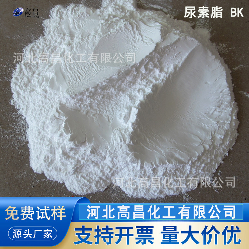 橡胶发泡助剂 尿素脂BK 白发泡剂橡胶除味剂降低发泡温度 尿素脂