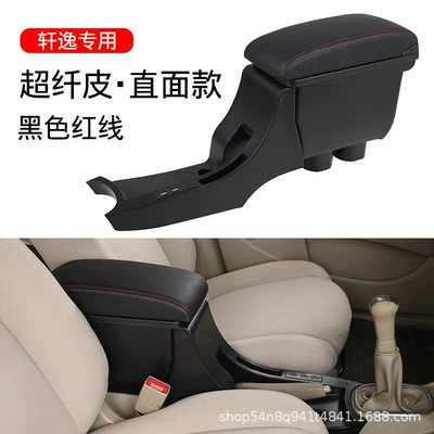Dedicated to Nissan classic Sylphy armrest box original modified armrest box central accessories extended original storage box (Armrest box) - one-piece-channel-extended-microfiber-leather-black-red-line