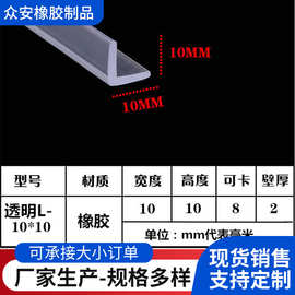 L型橡胶密封条密实条包边条L型包边护边橡胶条7型透明墙角包边条