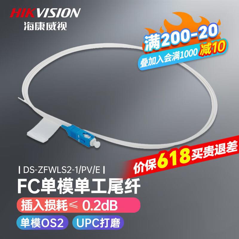 海康威视（HIKVISION） 单模尾纤 FC SC LC 1米 光纤熔接 单模FC