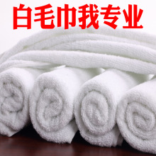 厂家批发纯棉毛巾宾馆洗浴中心一次性白毛巾酒店美容院不掉毛全棉