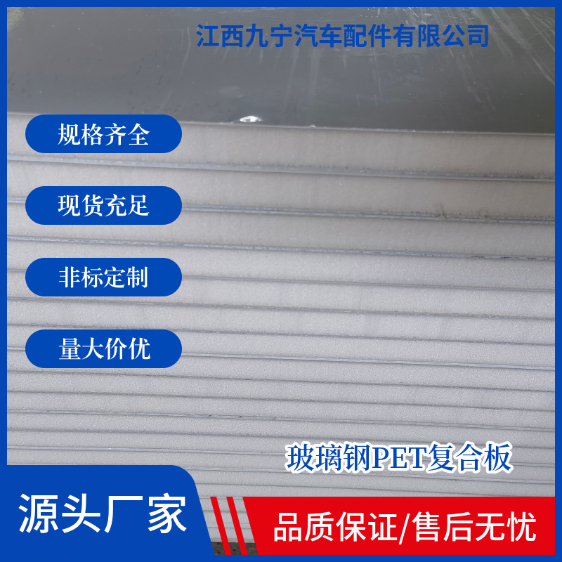 厂家出口玻璃钢PET泡沫复合板 货箱板 顶板侧板夹心三明治板