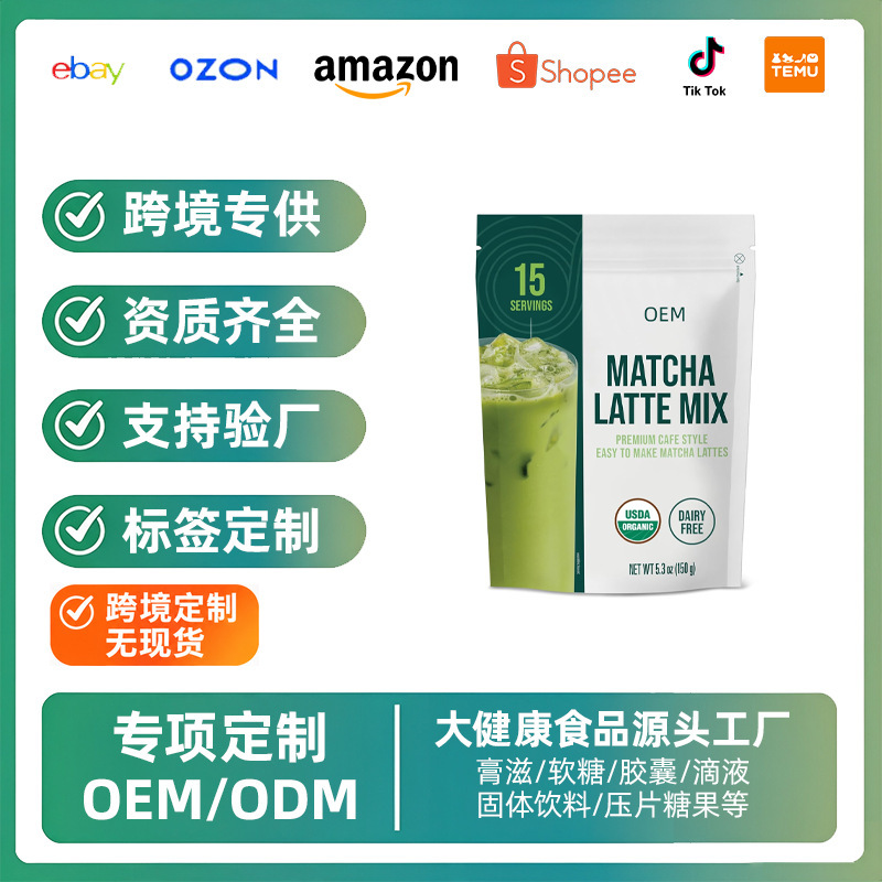 Organic Matcha Latte Powder, Dairy-Free Instant Beverage, Oem Private Label Customization and Processing, Not in Stock Organic Matcha Latte Powder, Dairy-Free Instant Beverage, Oem Private Label Customization and Processing, Not in Stock