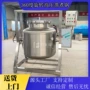 大型出料定制旋转蒸煮锅