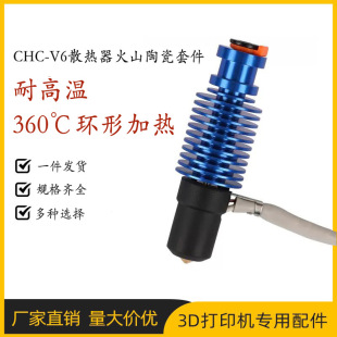 3d printer accessories VORON2.4/Prusa extrusion head CHC-V6 volcano ceramic hot end extrusion kit