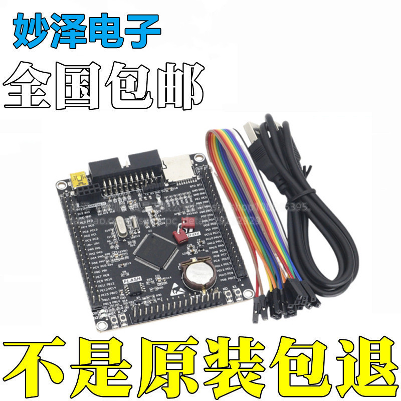 【妙泽电子】STM32F407VET6开发板 F407单片机学习板 STM32系统板