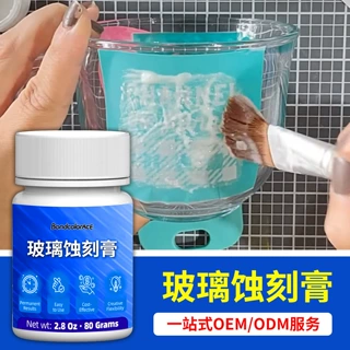 玻璃蚀刻膏 雕刻膏水性白色磨砂膏高附着持久高精度手工DIY亚马逊