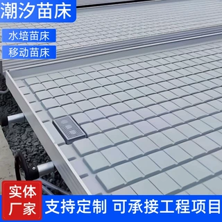 温室连栋大棚潮汐育苗床种植花卉养殖植物育苗床架子蔬菜苗床架