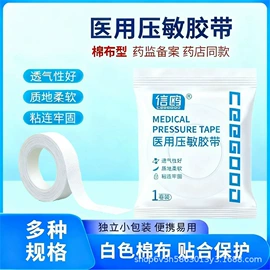 医用胶带;一次性医用材;医用包