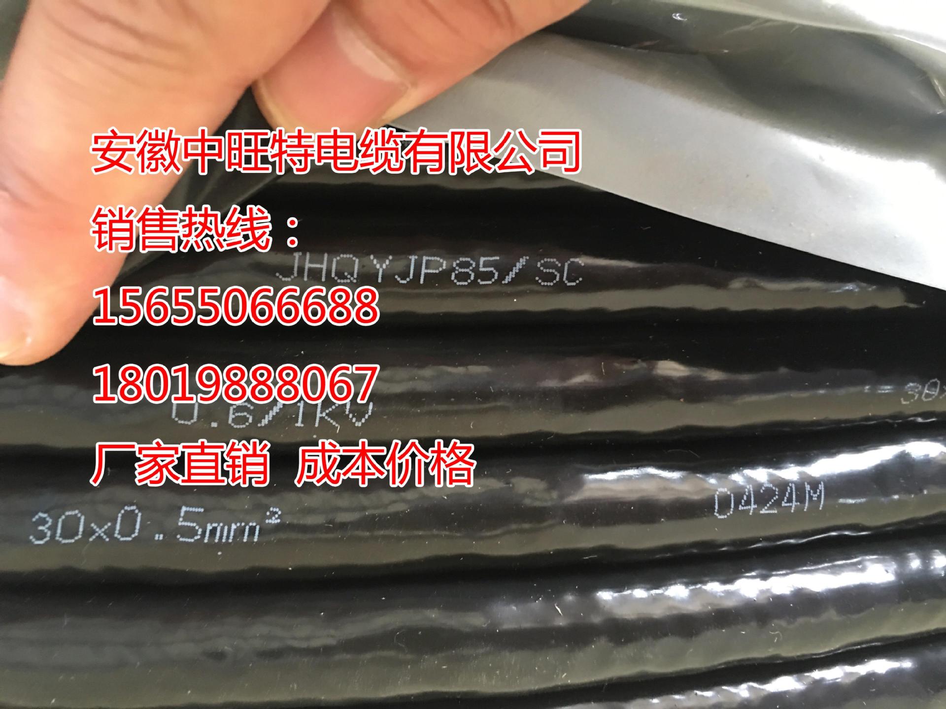 JHQYJP85/SC舰船电缆 2*2*0.5 4*2*0.35 厂家直销 成本价格