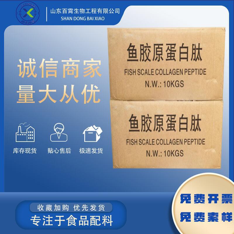 深海鳕鱼胶原蛋白 食品级小分子活性肽多 鱼胶原蛋白肽纯粉正品