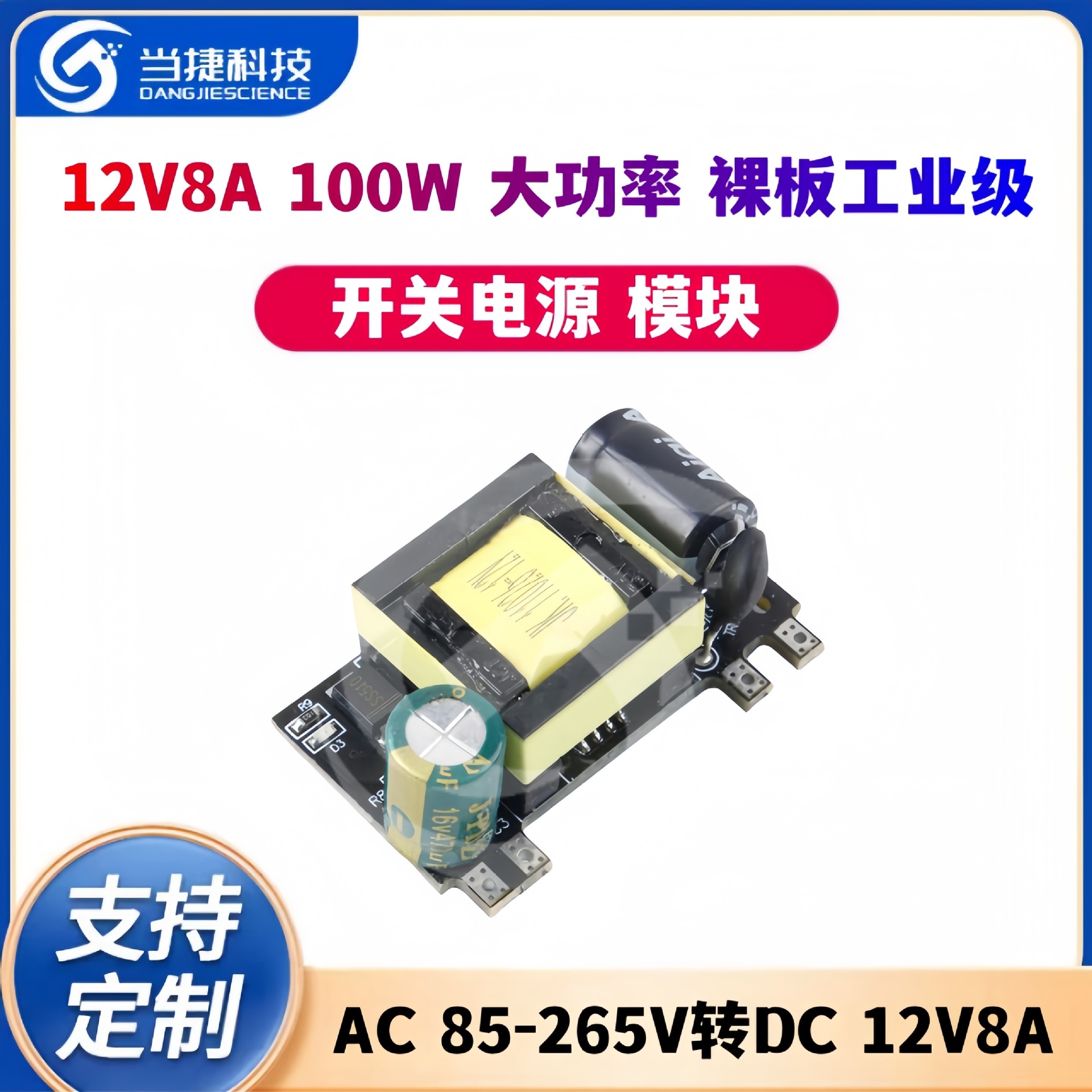 12W足功率开关电源裸板 AC90-270V转DC12V1A12W隔离开关电源模块