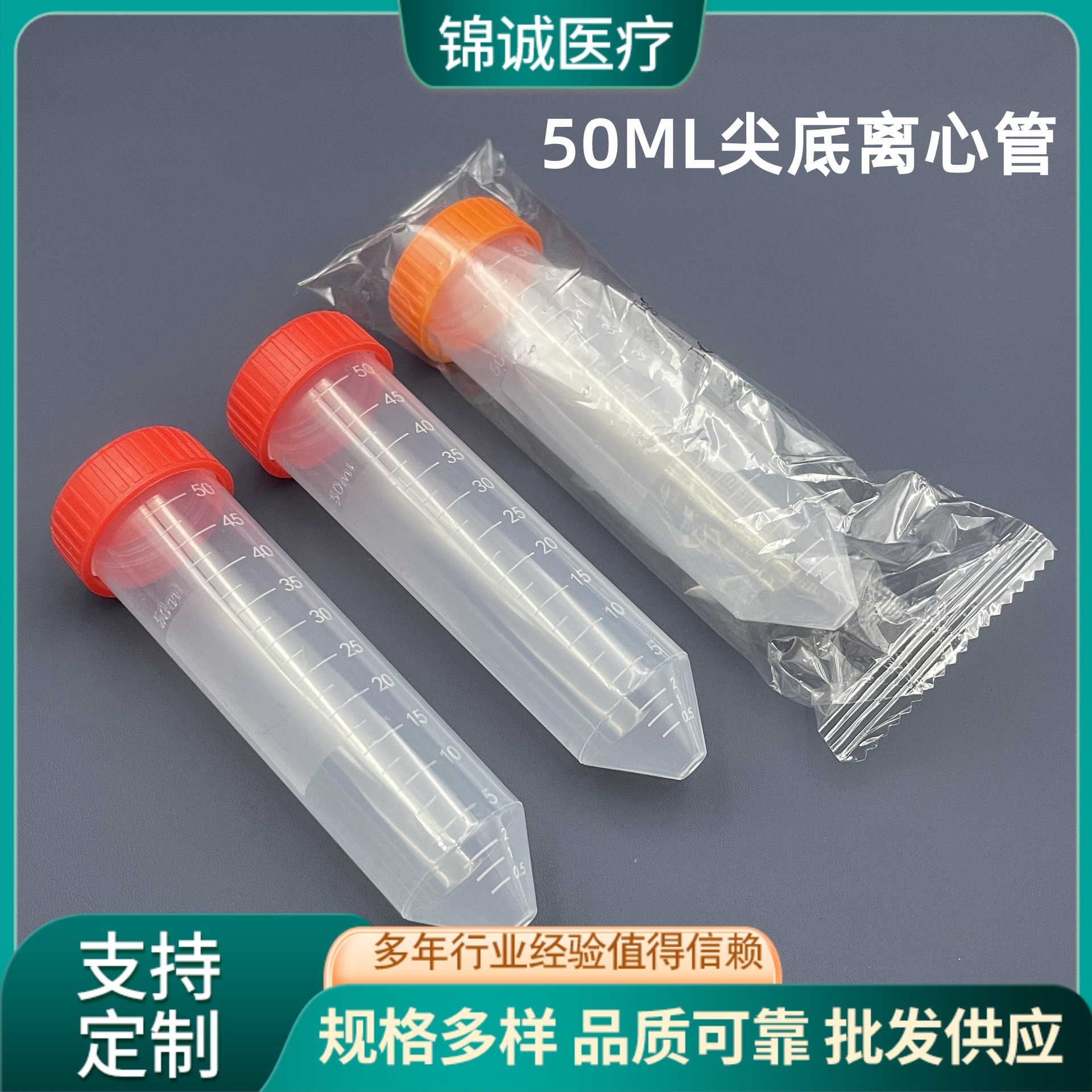 锥形离心管 50ml尖底离心管 PE管一带刻度50ml离心管50个一包