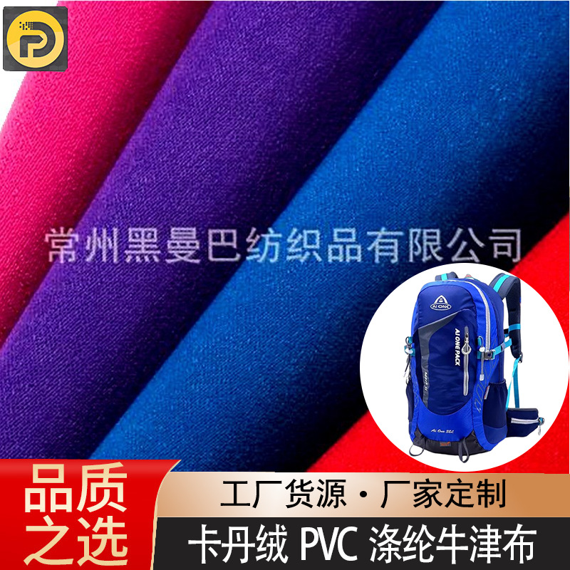 厂家直销卡丹绒PVC牛津布  抗UV阻燃布料