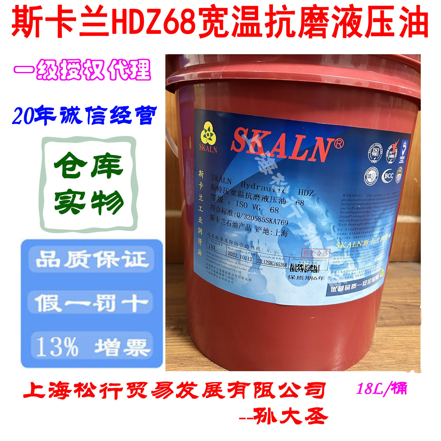 SKALN Hydraulic斯卡兰HDZ68号宽温液压油斯特压低温抗磨液压油