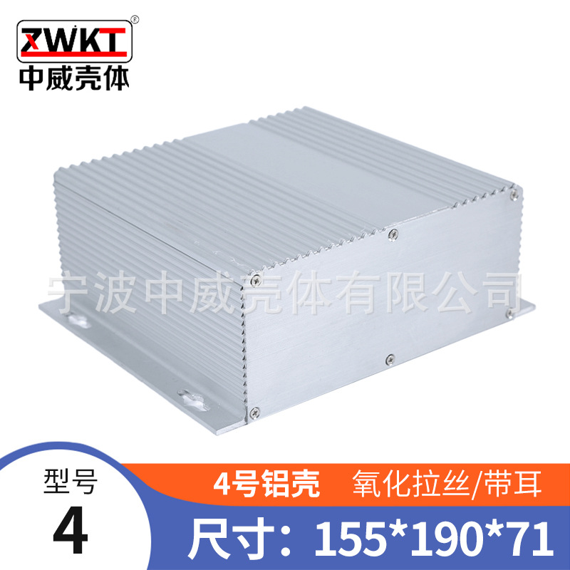 190*155*71 铝型材壳体 控制器仪表外壳 金属屏蔽盒 铝壳