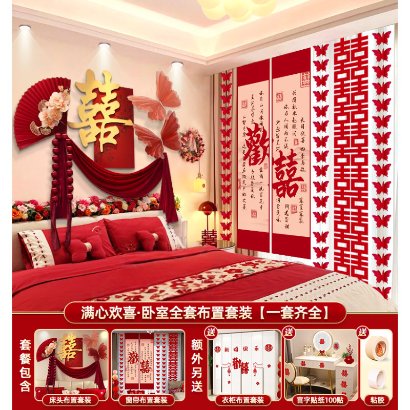 婚房装饰结婚布置套装拉花男女方新房卧室床头背景墙全套氛围感|undefined