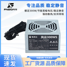 主机电脑电源厂家ATX额定300W台式机电脑主机静音电源带P6供电