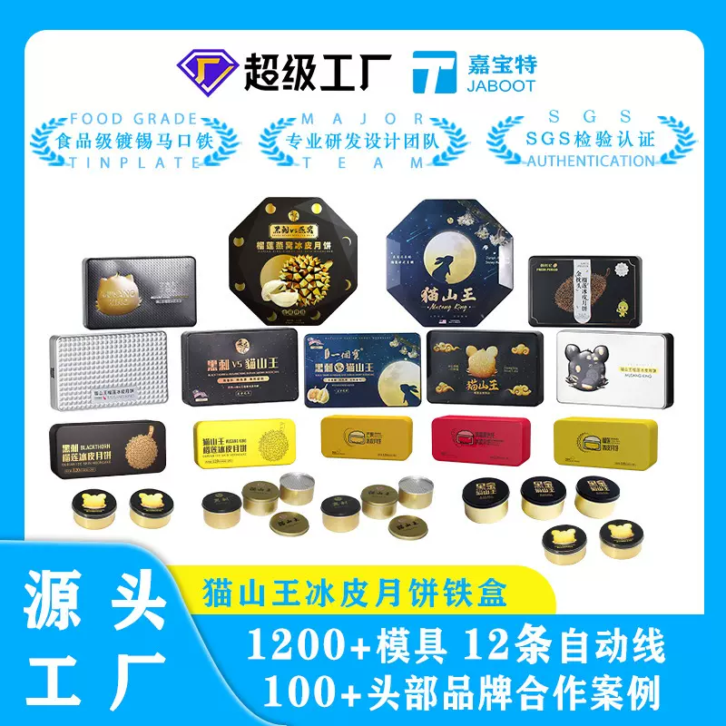 定制榴莲冰皮月饼铁盒中秋月饼礼盒 6粒装月饼罐猫山王月饼铁盒