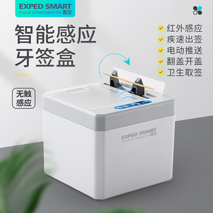 Intelligent induction toothpick box automatic innovation household Restaurant Hotel toothpick machine automatic pop-up electric toothpick holder