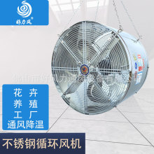 不锈钢循环风机吊装花卉养殖循环通风机工厂岗位式吊装风机排风
