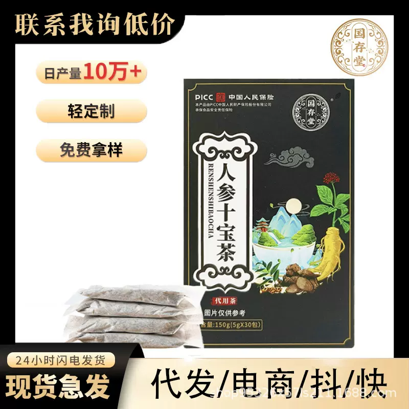 人参十宝茶男士固元茶八宝茶花茶肾精茶玛卡山药男人茶抖快可代发
