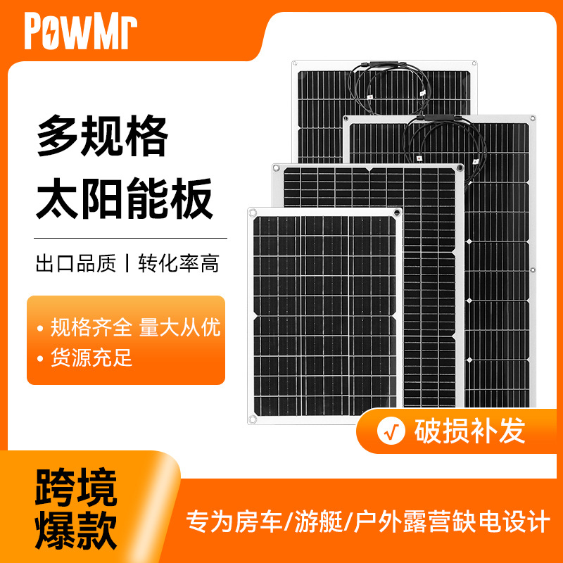 半柔性太阳能电池板50W/100W/200W/300W单晶太阳能光伏板跨境爆款