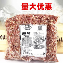 荷美尔原味肉碎1kg 猪肉肉夹馍熬粥包子饺子馄饨馅碎肉烤串烘焙批