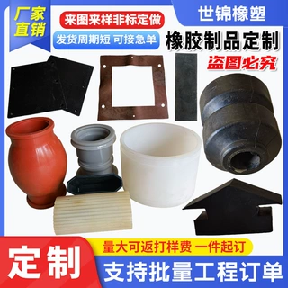 支持加工定制橡胶制品橡胶异形件硅橡胶机械部件三元乙丙橡胶件