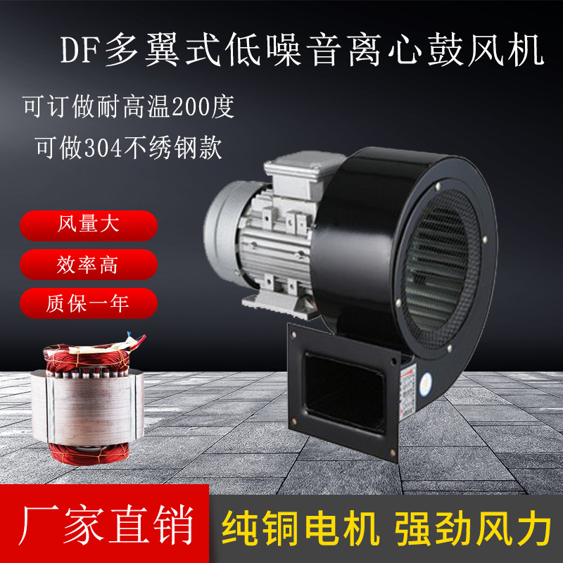 DF离心式鼓风机5.5KW多翼式除尘工业送风机低噪声冷却离心抽风机