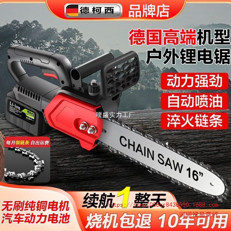 德国进口电锯充电式大功率锂电链锯小型多功能家用户外砍树伐木锯