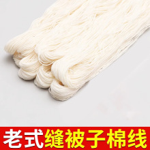 现货家用老式棉线缝被子线家用缝纫线缝补被子线套装黑白红被套线