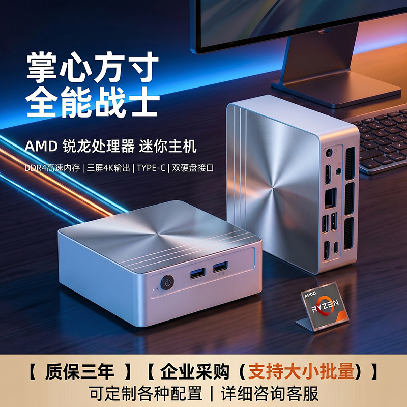 AMD Ryzen Mini PC R3/R5/R7 Barebone System Low Power Consumption Home Office Small Desktop MINI PC