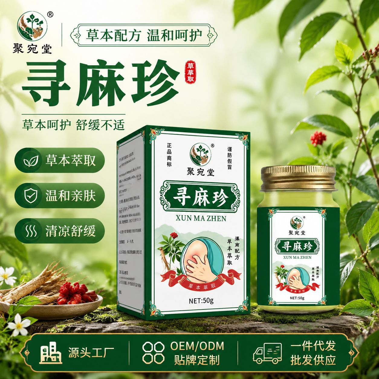 Herbal Care Soothing Balm 50g Nettle and Mugwort Plant Extract Skin Care Balm for External Use specifications