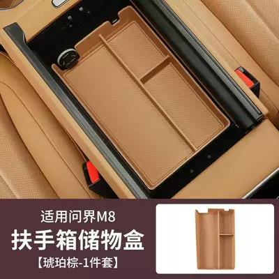 Suitable for 25-26 Models of Armrest box - 25-26-wenjie-m8-armrest-box-silicone-storage-box-amber-brown