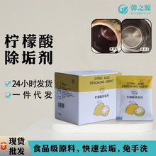 水垢清除剂厨房水池柠檬酸除垢剂盒装热水壶咖啡机清洁剂食品级
