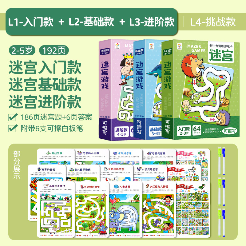 3 boxes [entry model] + [basic model] + [advanced model] 192 scene maze